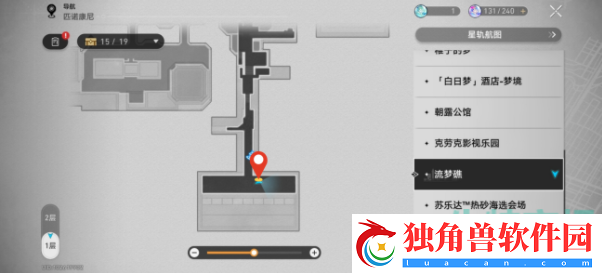 崩坏星穹铁道流梦礁旅行指南19.0在哪