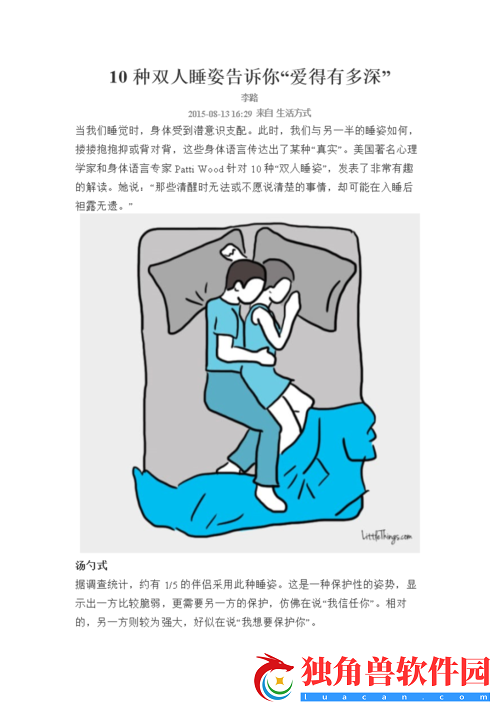 双人睡前肢体接触运动