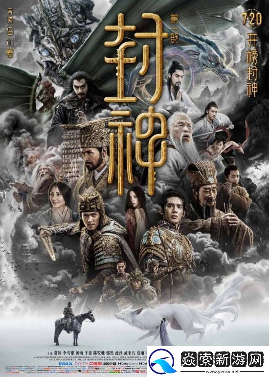 封神第一部官宣重映！第二部最好的预热！