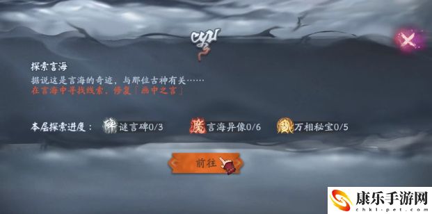 阴阳师言中真义第二天攻略
