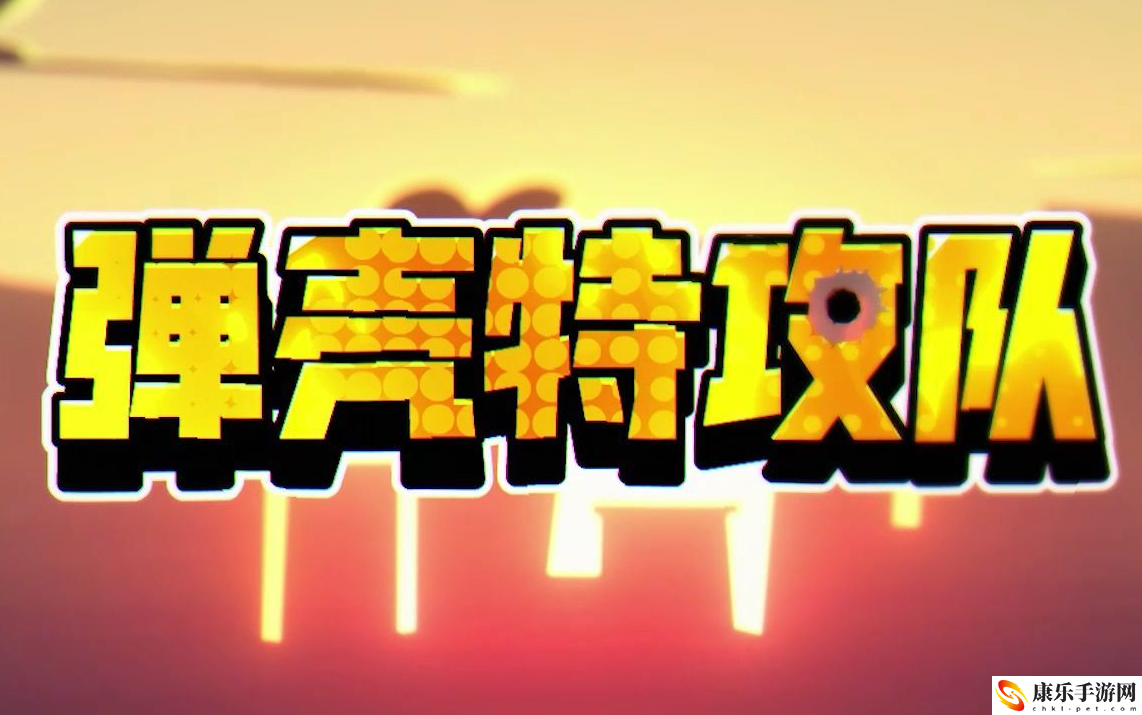 《弹壳特攻队》兑换码2023年4月3日分享