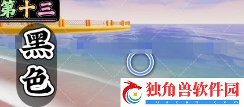 心动小镇沙滩乐园第13天小鸭子在哪