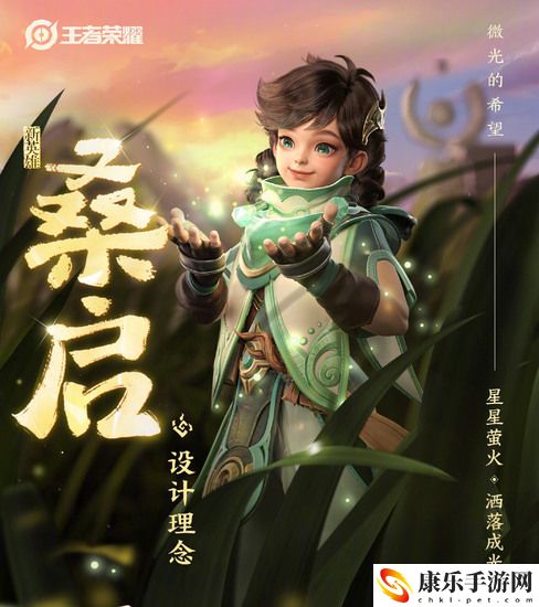 王者荣耀桑启怎么获得 王者荣耀桑启获取方法介绍