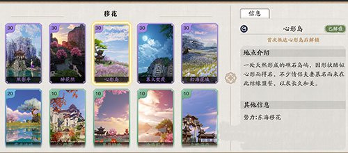 天涯明月刀手游心形岛在哪里-心形岛位置介绍