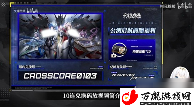 交错战线怎么改名