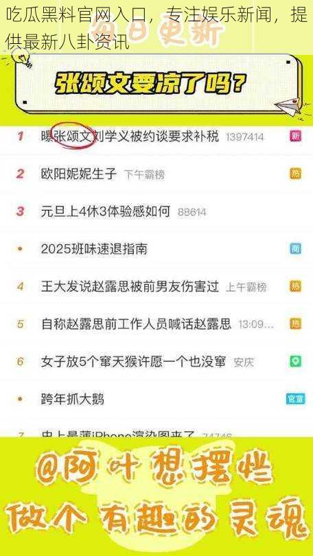 吃瓜黑料官网入口，专注娱乐新闻，提供最新八卦资讯