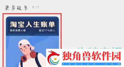 淘宝人生账单怎么算的