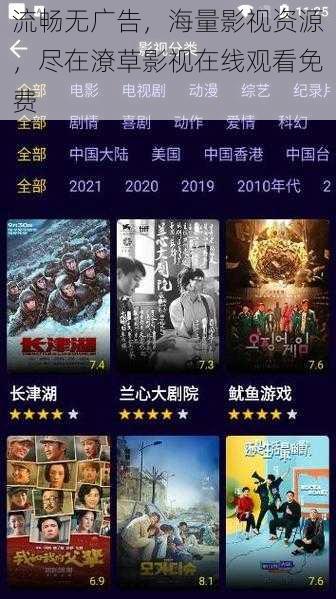 流畅无广告，海量影视资源，尽在潦草影视在线观看免费