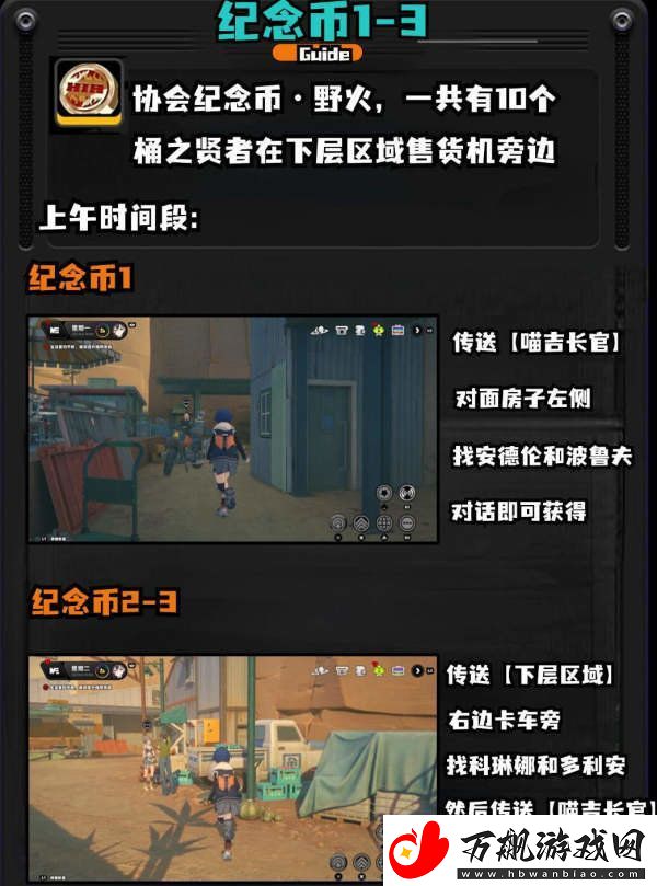 绝区零1.2野火镇喵吉奖章位置分享