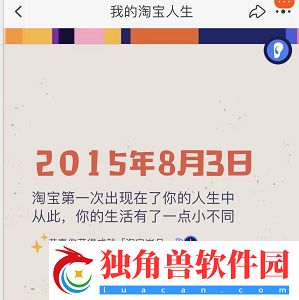 淘宝人生账单怎么算的