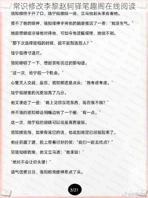 常识修改李黎赵轲驿笔趣阁在线阅读