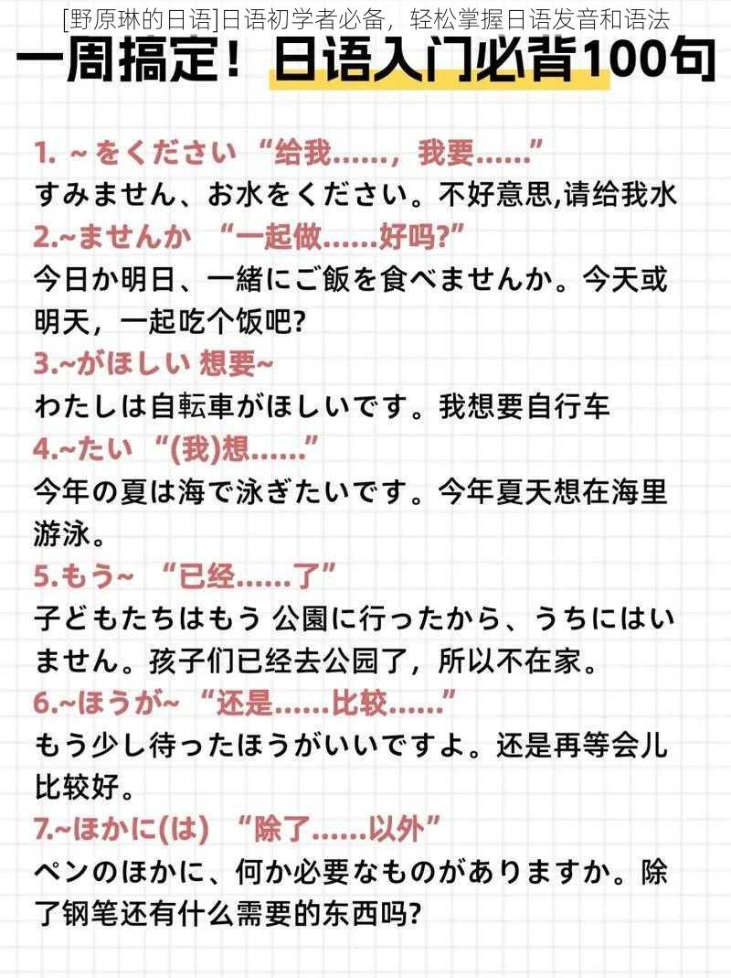 [野原琳的日语]日语初学者必备，轻松掌握日语发音和语法