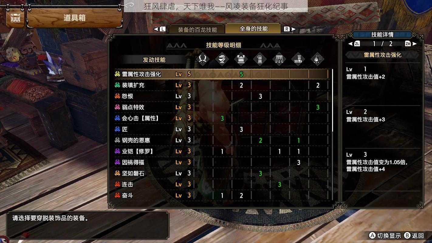 狂风肆虐,天下唯我——风凌装备狂化纪事