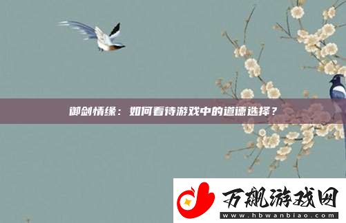 御剑情缘