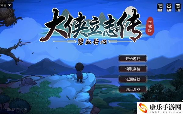 大侠立志传脏街连环任务怎么做：游戏剧情分支选择