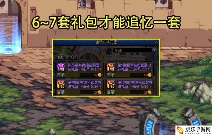 dnf天空套5套外观_天五全职业外观
