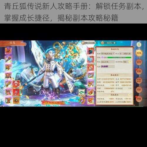 青丘狐传说新人攻略手册：解锁任务副本，掌握成长捷径，揭秘副本攻略秘籍