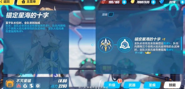 崩坏3幽兰戴尔不灭星锚怎么样-幽兰戴尔不灭星锚技能属性介绍