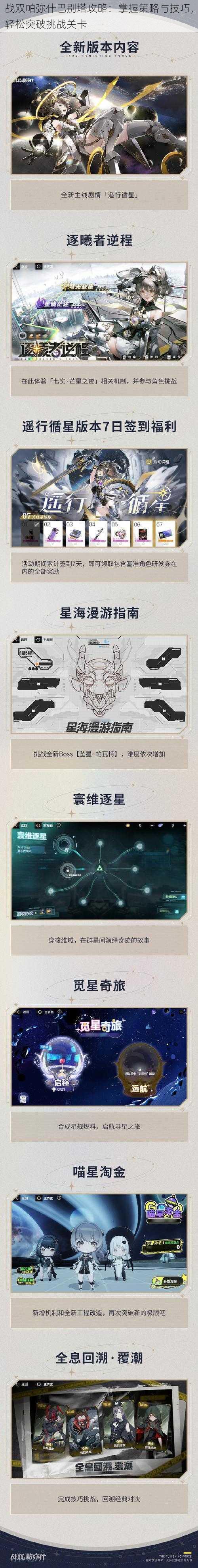 战双帕弥什巴别塔攻略:掌握策略与技巧,轻松突破挑战关卡