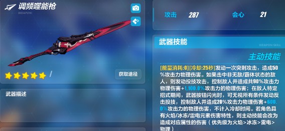 崩坏3调频噬能枪怎么样-调频噬能枪技能属性介绍