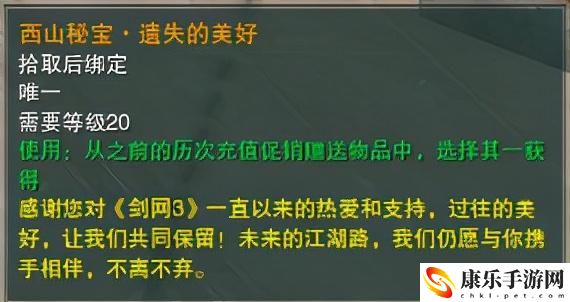 剑网三遗失的美好外观怎么买？遗失的美好怎么获得