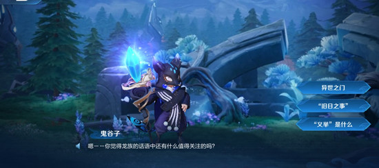 王者荣耀龙族的话语中值得关注的内容是什么-龙族的话语中值得关注的内容介绍