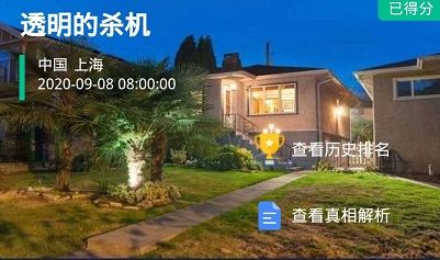 犯罪大师透明的杀机真相、凶手、案件解析：世界探险速通攻略
