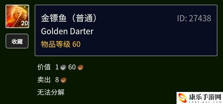 魔兽世界金镖鱼在哪里钓？金镖鱼有什么用