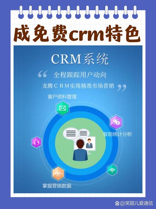 成免费crm特色学生版的特点