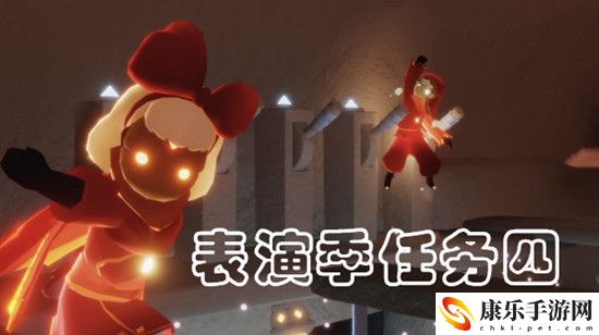 光遇表演季第四个任务先祖位置