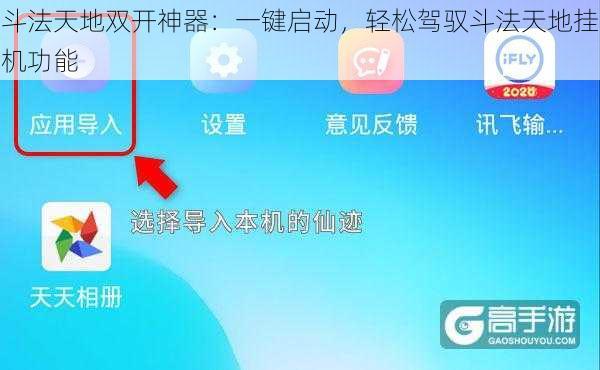 斗法天地双开神器:一键启动,轻松驾驭斗法天地挂机功能