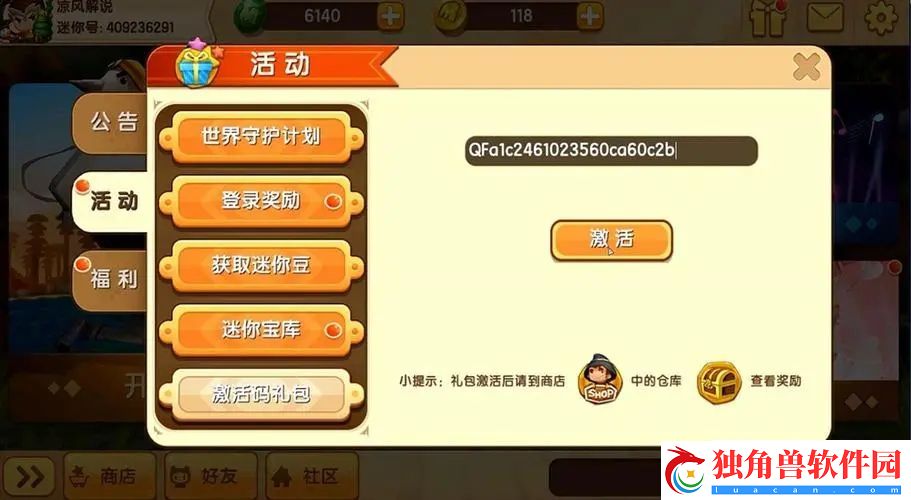 迷你世界兑换码领皮肤永久