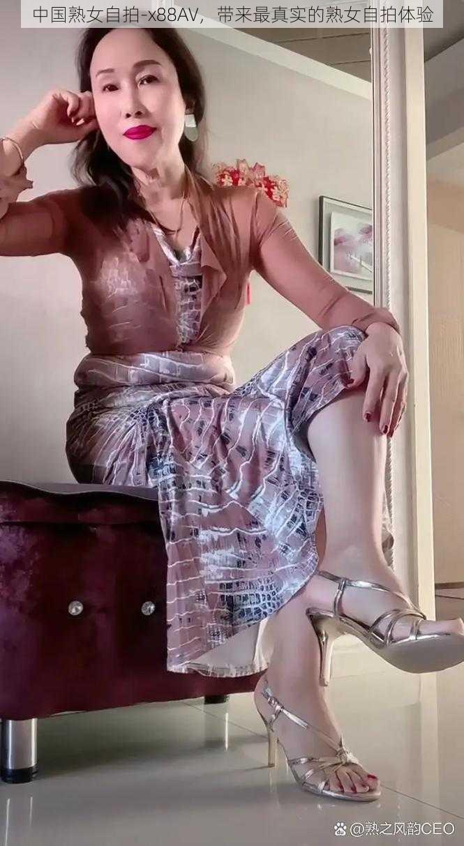 中国熟女自拍-x88AV，带来最真实的熟女自拍体验
