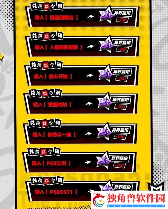 P5X手游公测兑换码有哪些