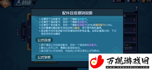 奇葩战斗家2024合成公式是什么