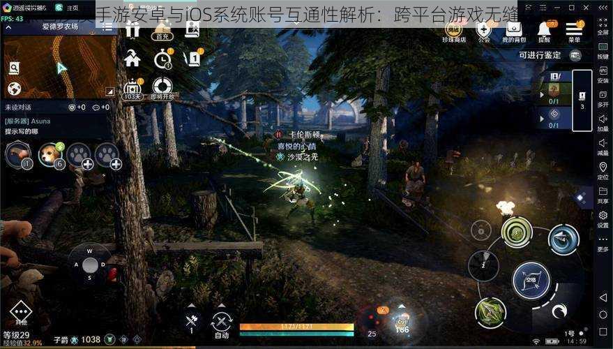 黑色沙漠手游安卓与iOS系统账号互通性解析:跨平台游戏无缝体验探讨