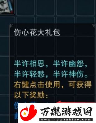 诛仙3伤心花怎么获得