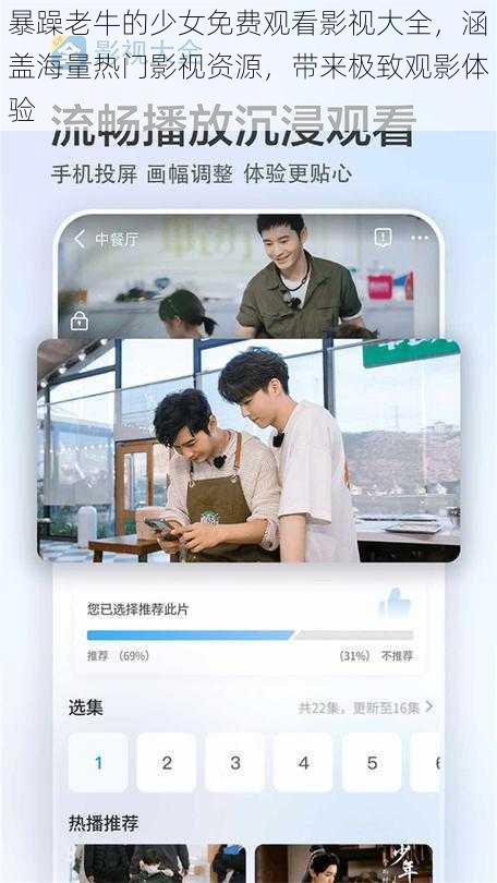 暴躁老牛的少女免费观看影视大全，涵盖海量热门影视资源，带来极致观影体验