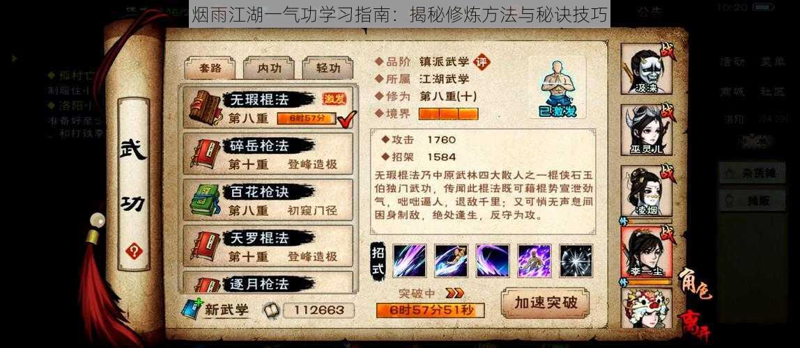 烟雨江湖一气功学习指南:揭秘修炼方法与秘诀技巧