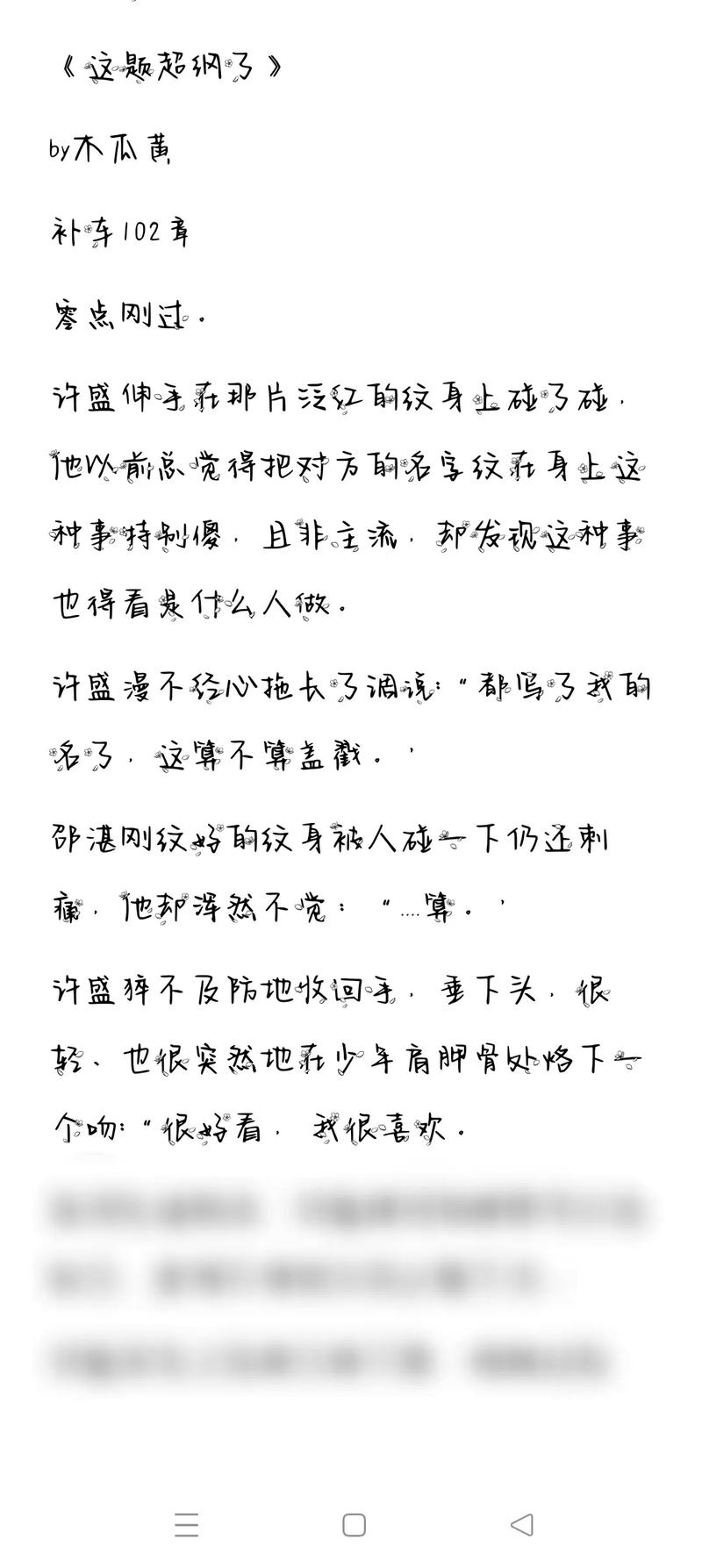 第102章 浴室缠欢引发热议，网友：这场景实在过于刺激！