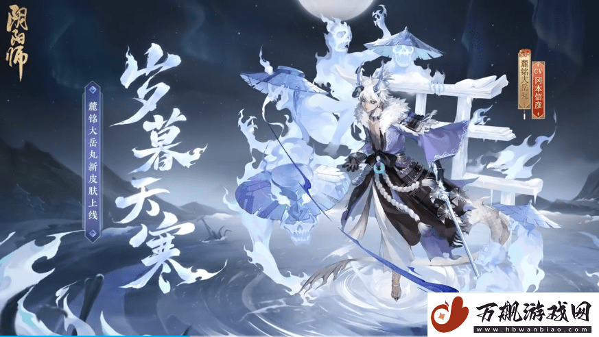 阴阳师岁岁暮天寒皮肤获取方法介绍