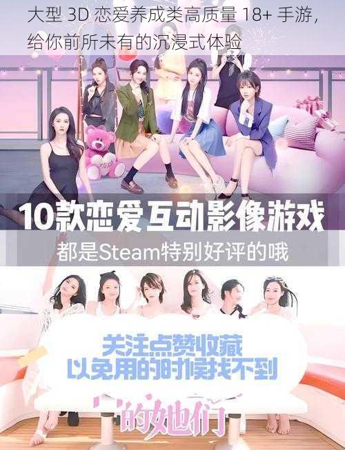 大型 3D 恋爱养成类高质量 18+ 手游,给你前所未有的沉浸式体验