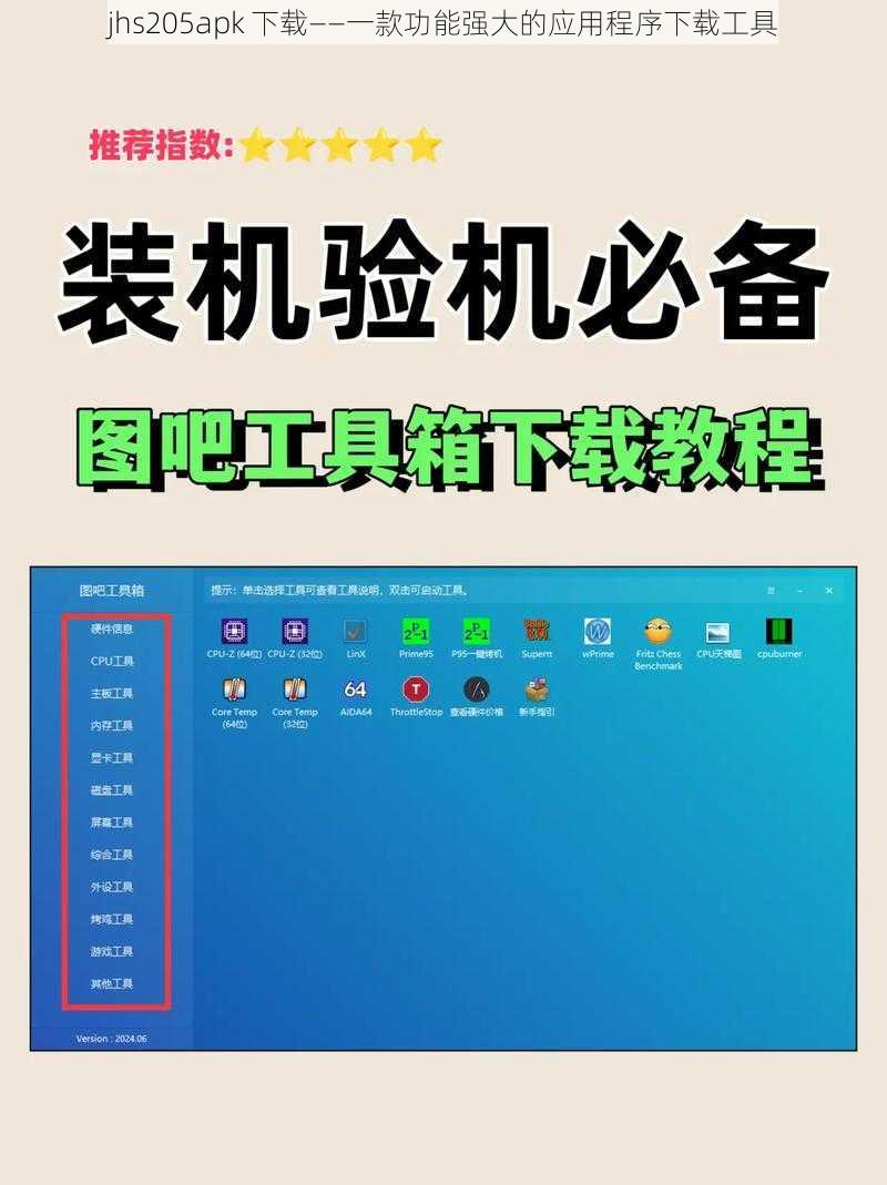 jhs205apk 下载——一款功能强大的应用程序下载工具