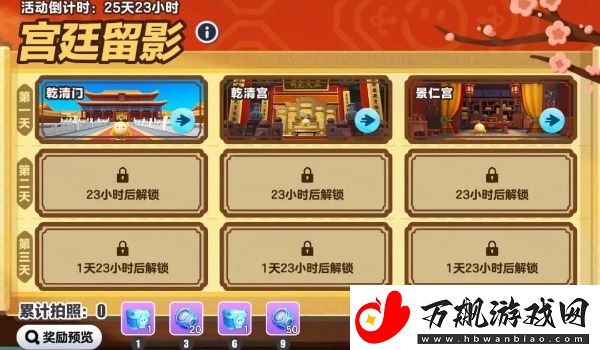蛋仔派对宫廷留影活动内容及玩法介绍