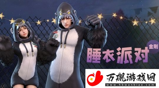 明日之后睡衣时装获取方法介绍