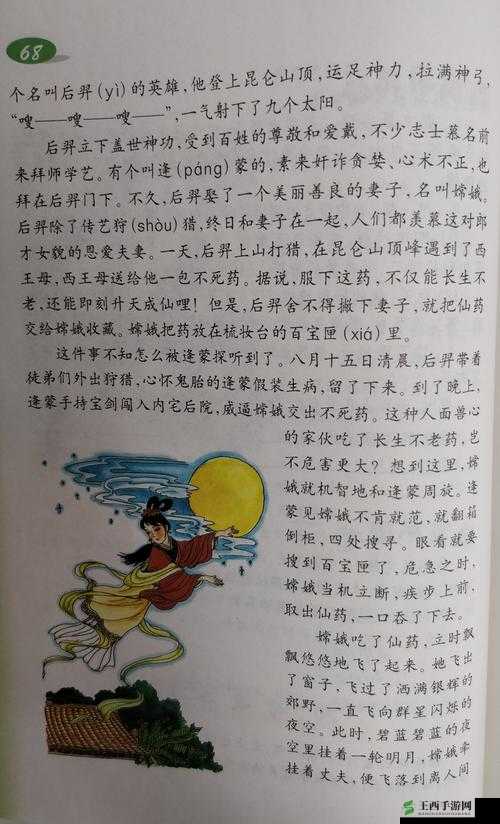 《文字迷宫:嫦娥奔约攻略》