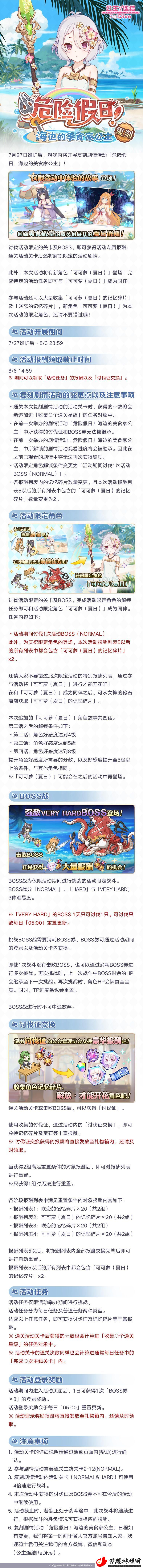 公主连结危险假日海边的美食家公主