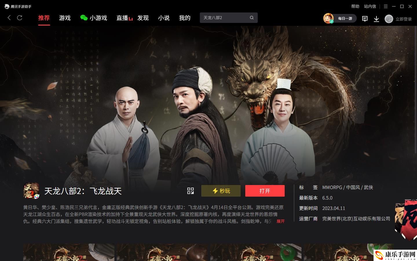 天龙八部2飞龙战天电脑怎么打