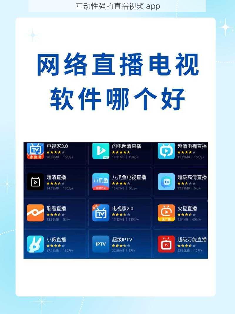 互动性强的直播视频 app