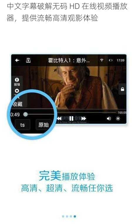 中文字幕破解** HD 在线视频播放器,提供流畅高清观影体验